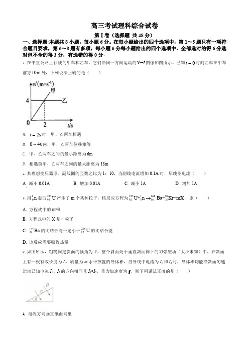 2020届辽宁省辽阳市高三(下)二模理综物理试题