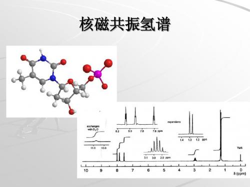 有机化学的四谱综合解析