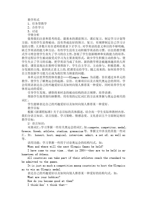 最新高中英语必修(2)Unit2TheOlympicGames教学设计(教案)