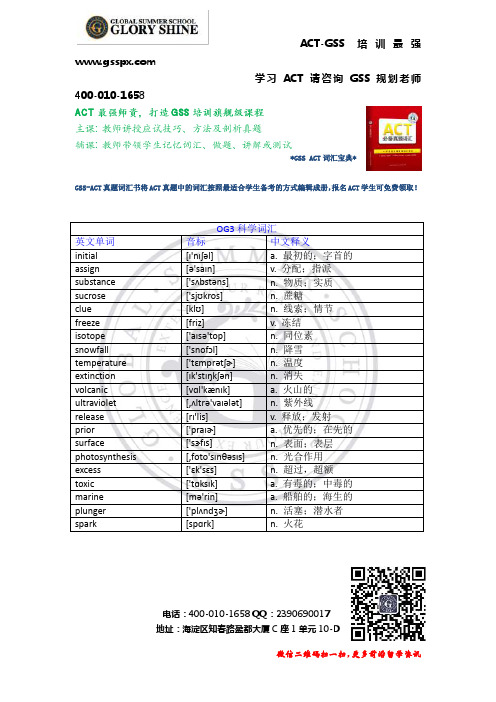 ACT OG3 科学词汇