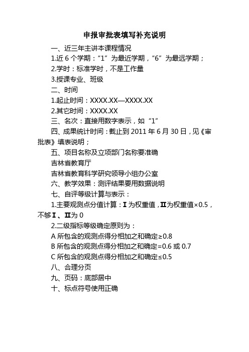 长春理工大学 申报审批表填写补充说明