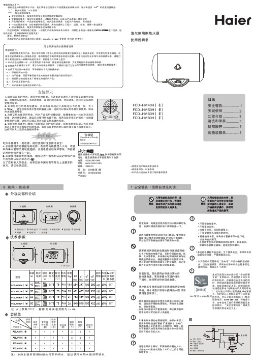 海尔家用电热水器 FCD-HM40HⅠ(E) 说明书