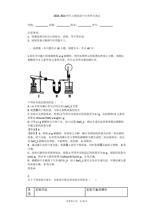 2023-2024学年高中化学人教版选修6第3章 物质的检测单元测试(含答案解析)