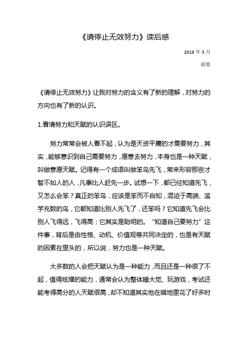 请停止无效努力