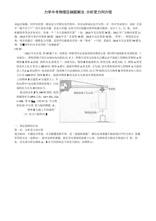 名校中考物理力学的压轴题解题方法(附五套中考试卷).docx