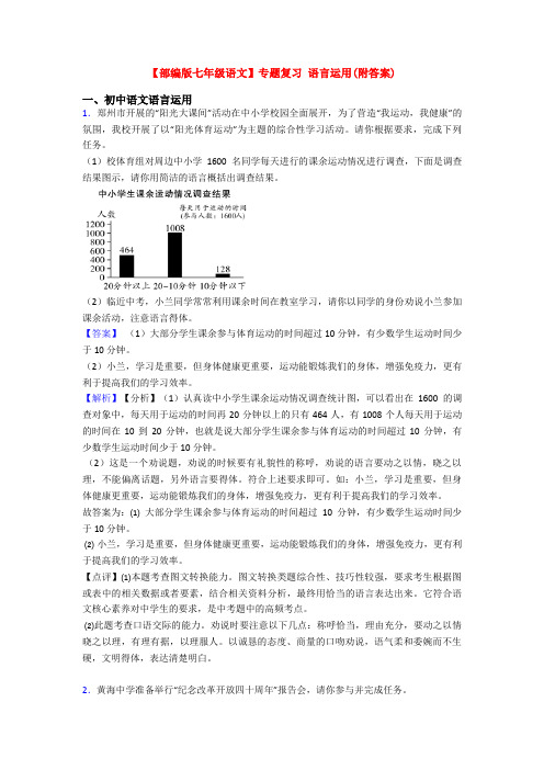 【部编版七年级语文】专题复习 语言运用(附答案)