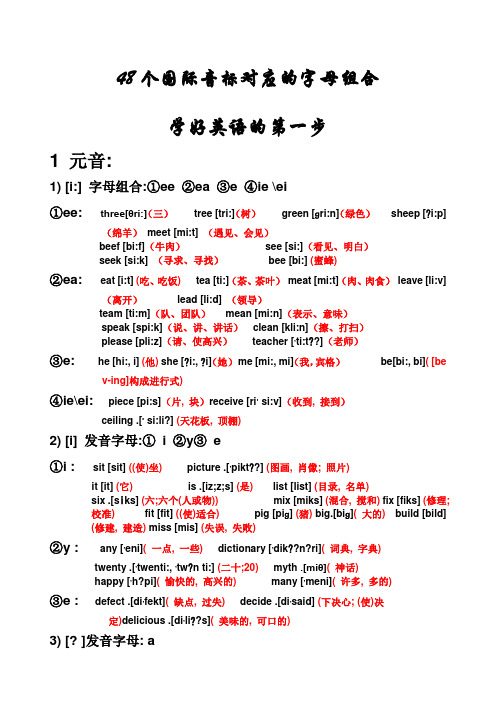 英语个国际音标对应的字母组合