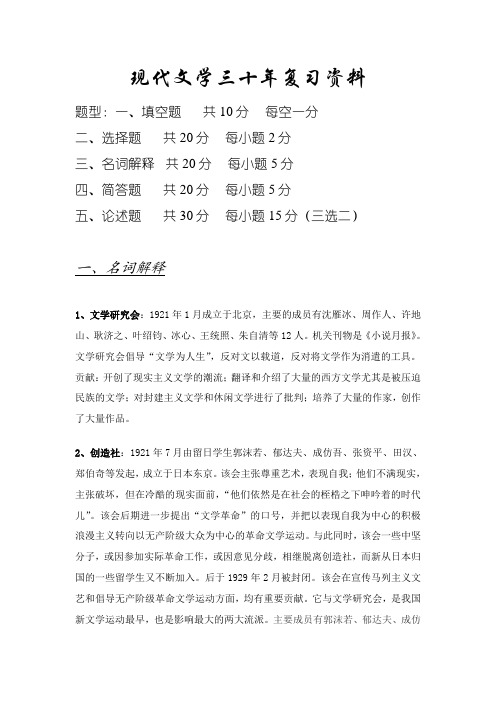 中国现代文学复习资料.doc