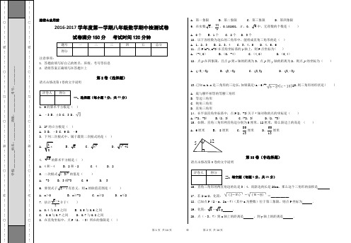 2016-2017第一学期期中八年级数学测试试题含详尽答案