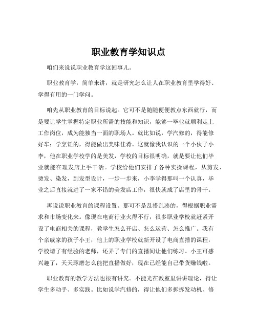 职业教育学知识点