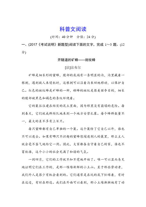 高考语文科普文阅读高考强化训练