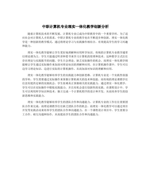 中职计算机专业理实一体化教学创新分析