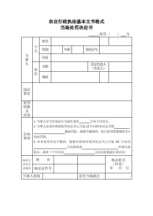 农业行政执法基本文书格式