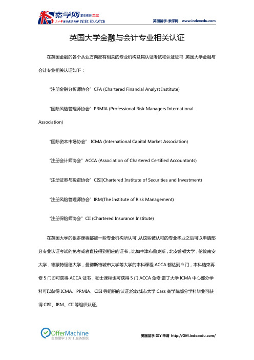 英国大学金融与会计专业相关认证