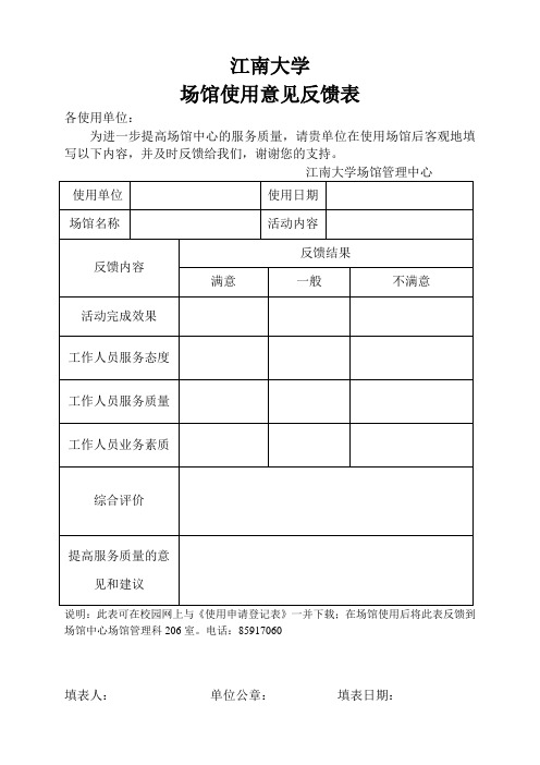 场馆使用申请表 - 江南大学会议中心