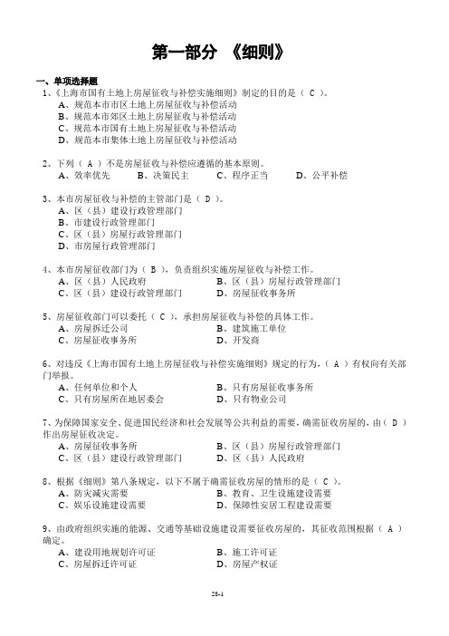 房屋征收人员考核题库(含答案习题集).