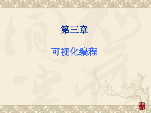 vb可视化编程