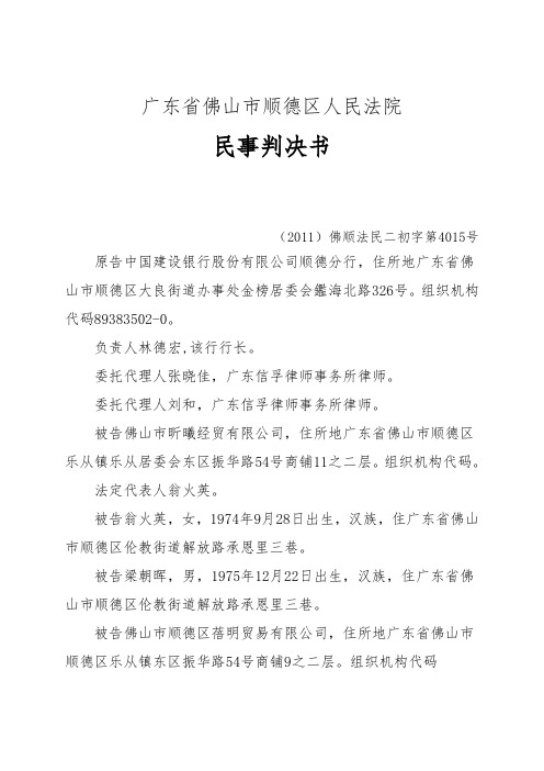 广东省佛山市顺德区人民法院民事判决书.doc