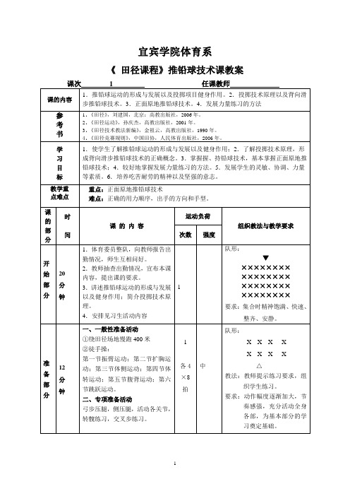 推铅球教案6