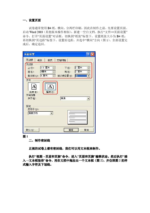 试卷模板制作的方法