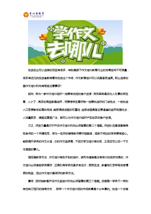 作文培训机构加盟需要考虑哪些方面