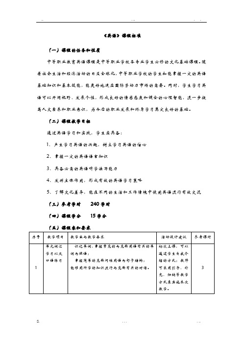 中职《英语》课程标准