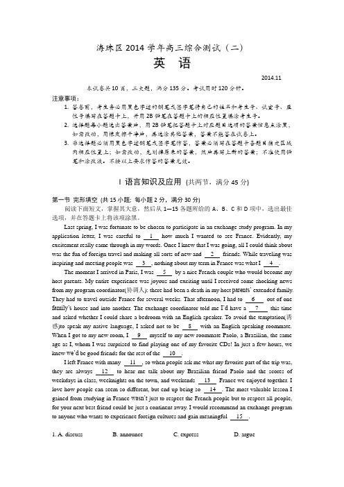 广东省海珠区等四区2015届高三联考英语 Word版含答案