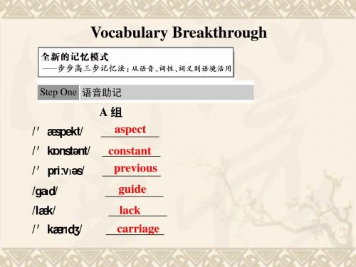 【步步高】-高中英语 Unit 3 Life in the future Vocabulary Breakthrough 3课件 新人教版必修5