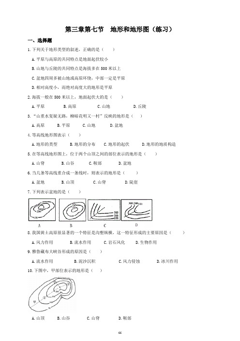 浙教版科学七年级上册科学第三章第七节 地形和地形图(练习)