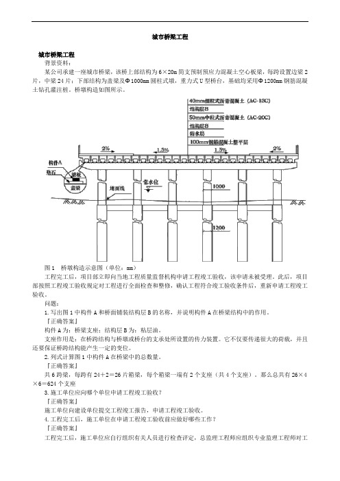 城市桥梁工程案例题