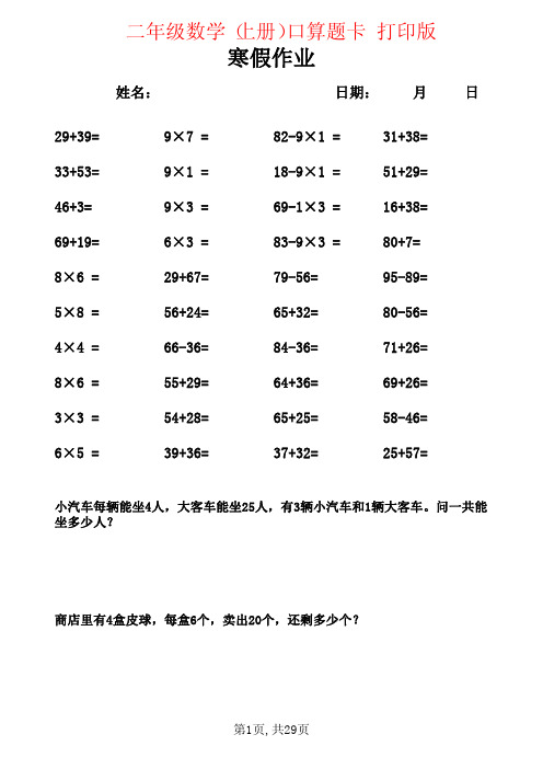 二年级数学(上册)口算题卡 打印版