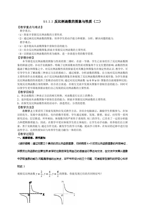 §5.2.2 反比例函数的图象与性质(二)