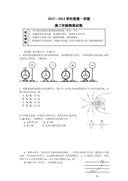 2013—2014学年度第一学期高三年级物理试卷.