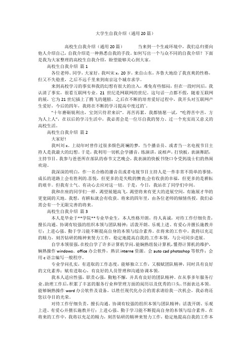 大学生自我介绍(通用20篇)