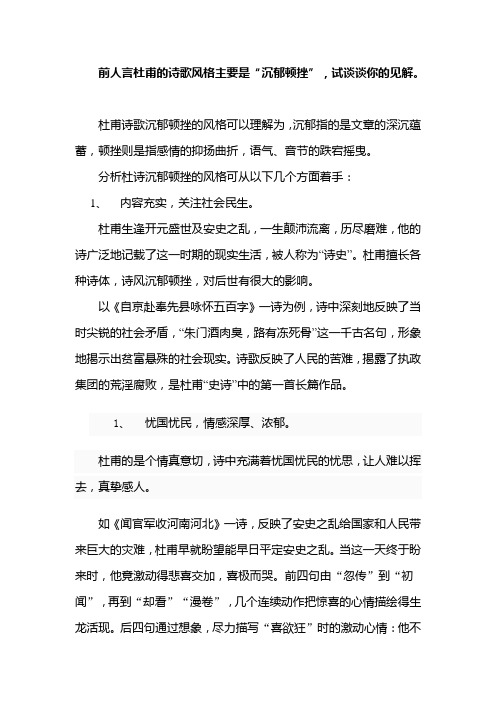 试分析杜甫沉郁顿挫的诗歌风格