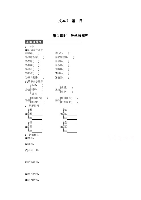 苏教版语文必修二全套备课精选同步练习：专题二 落 日 第1课时