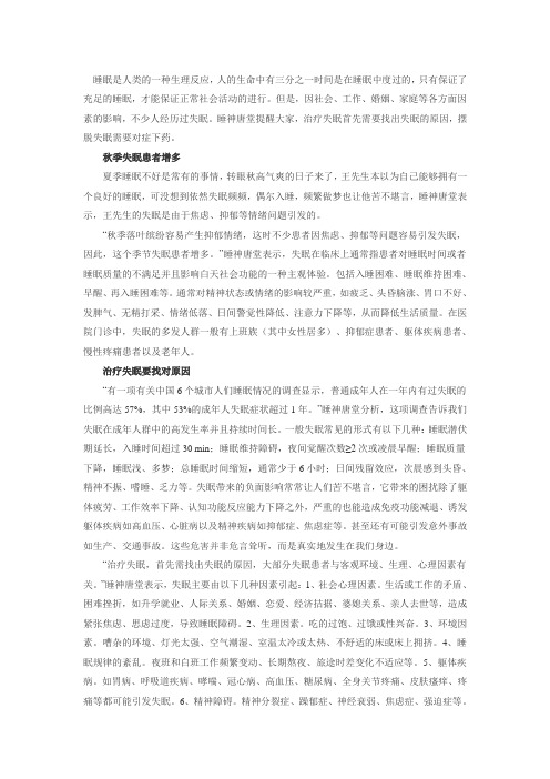 睡神唐堂提示摆脱失眠需要对症下药