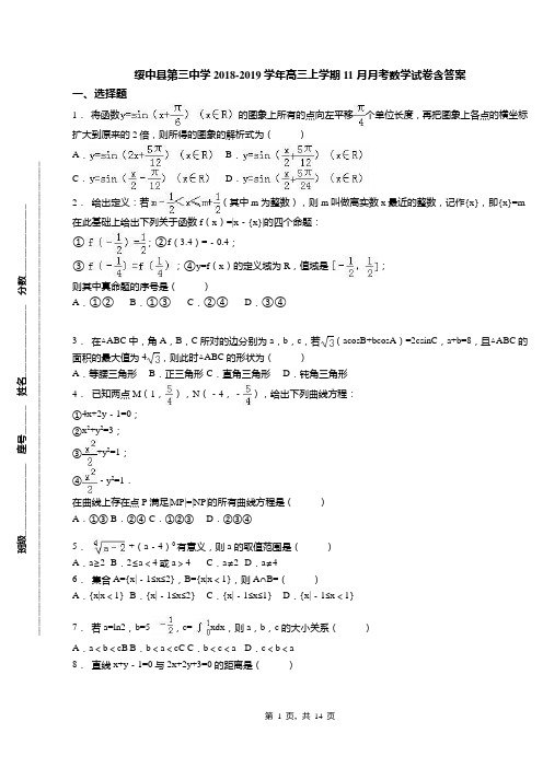 绥中县第三中学2018-2019学年高三上学期11月月考数学试卷含答案