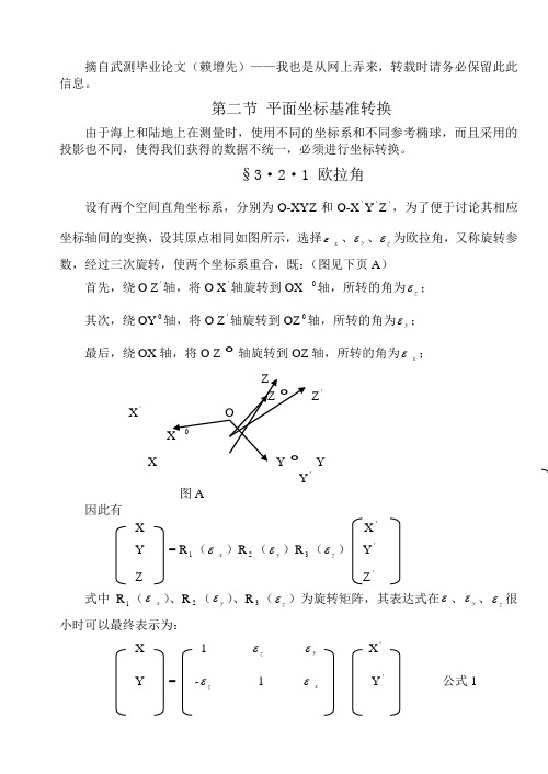 投影坐标转换