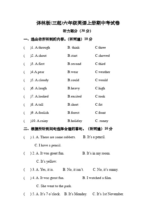 译林版(三起)六年级英语上册期中考试卷