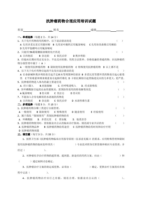 抗肿瘤药物合理应用培训试题