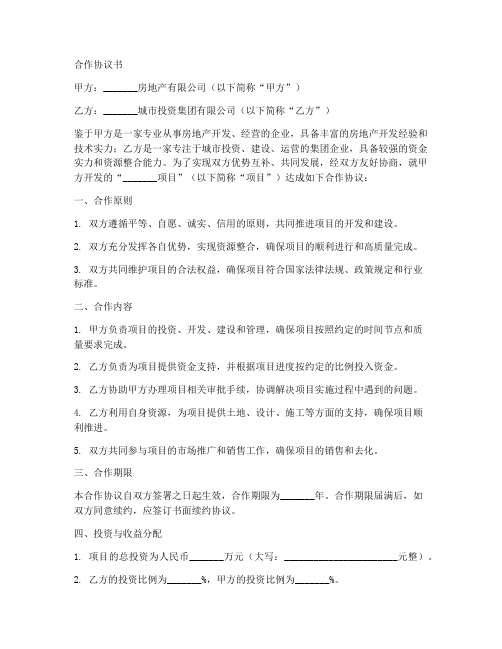 房企与城投合作协议书