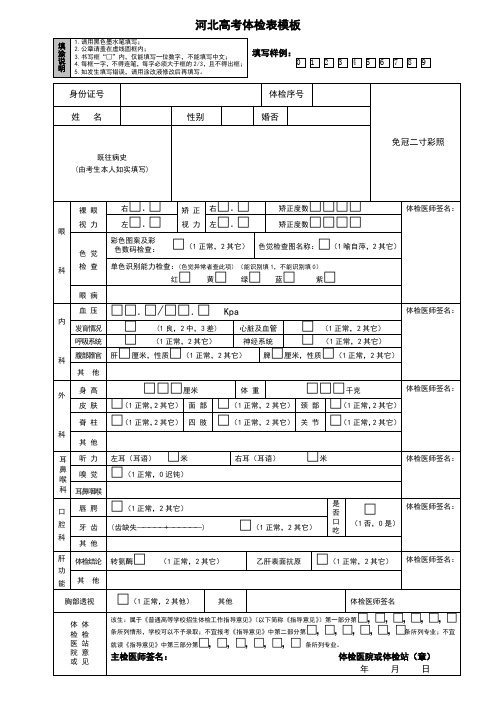 河北高考体检表模板