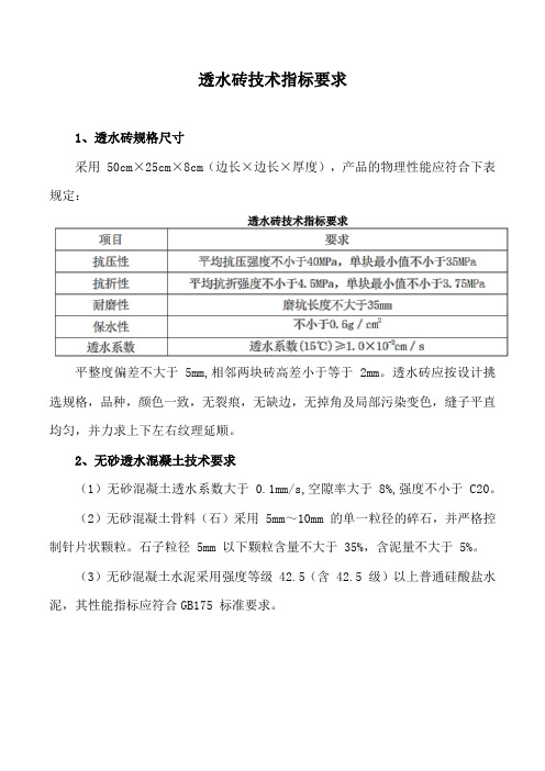 透水砖技术指标要求