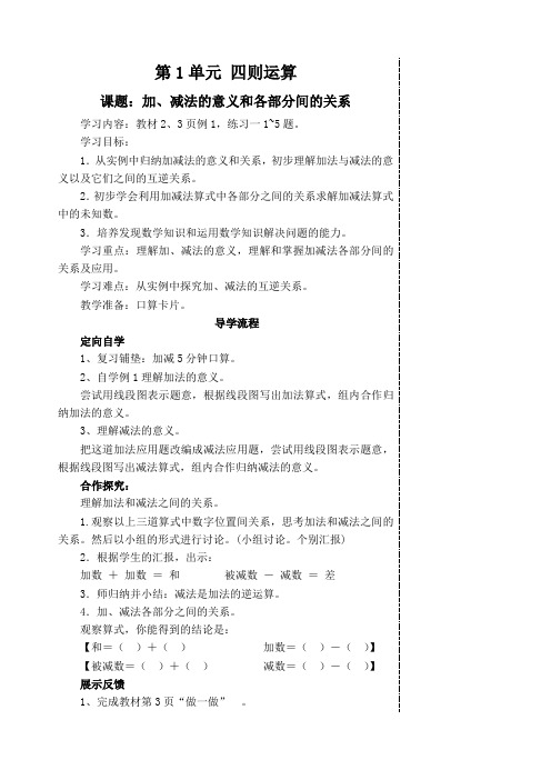 新人教版四年级数学上册导学案