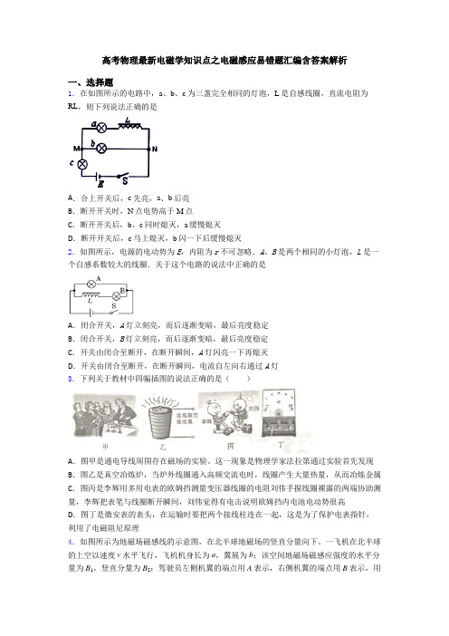 高考物理最新电磁学知识点之电磁感应易错题汇编含答案解析