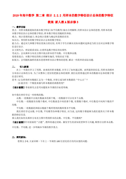 2019年高中数学 第二章 统计 2.2.2 用样本的数字特征估计总体的数字特征教案 新人教A版必修3