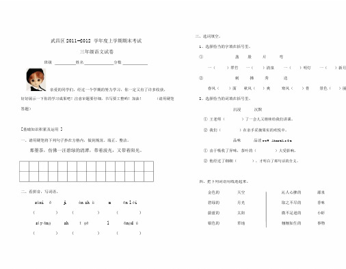 鄂教版本小学三年级的上册的语文期末试卷习题.docx