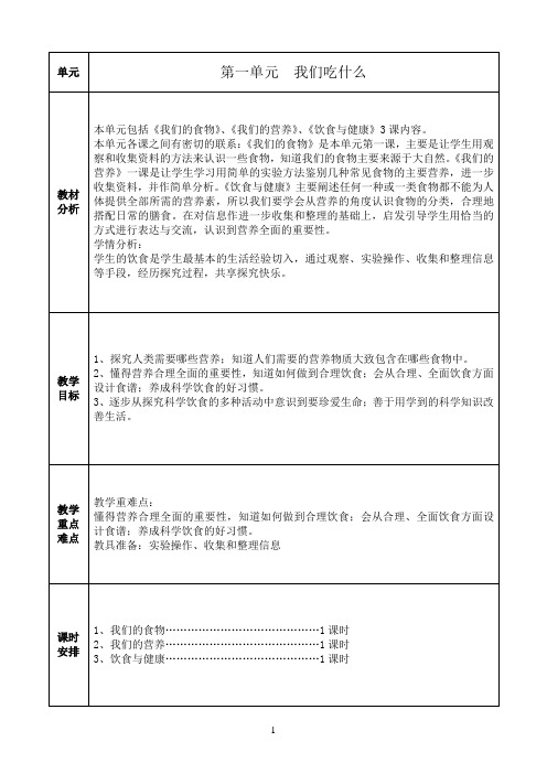 最新青岛版小学四年级科学上册教案