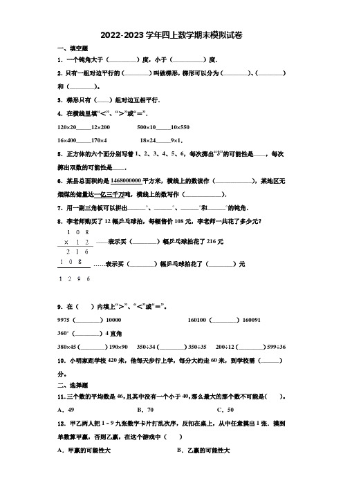 黄南藏族自治州2022年四年级数学第一学期期末综合测试试题含解析